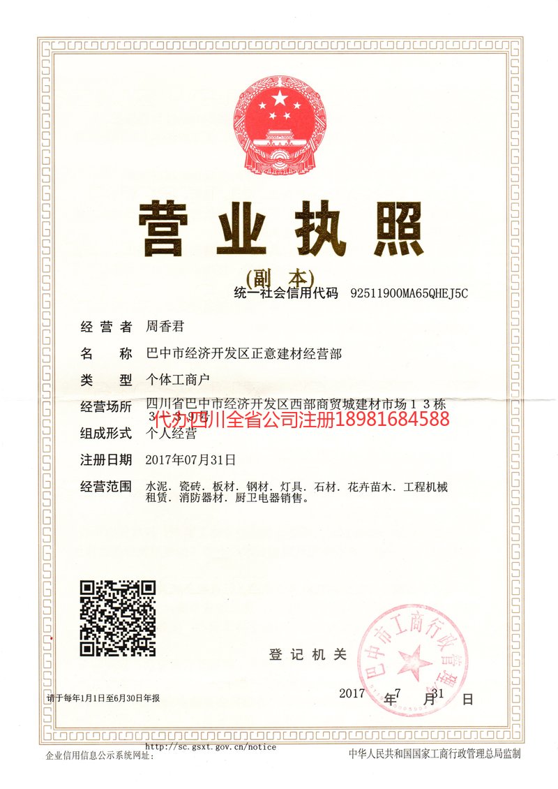 九江九江正意建材经营部