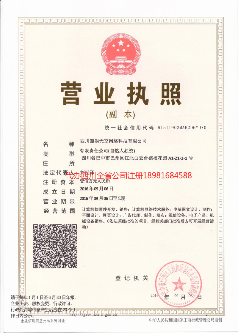 九江九江蜀娱天空网络科技有限公司