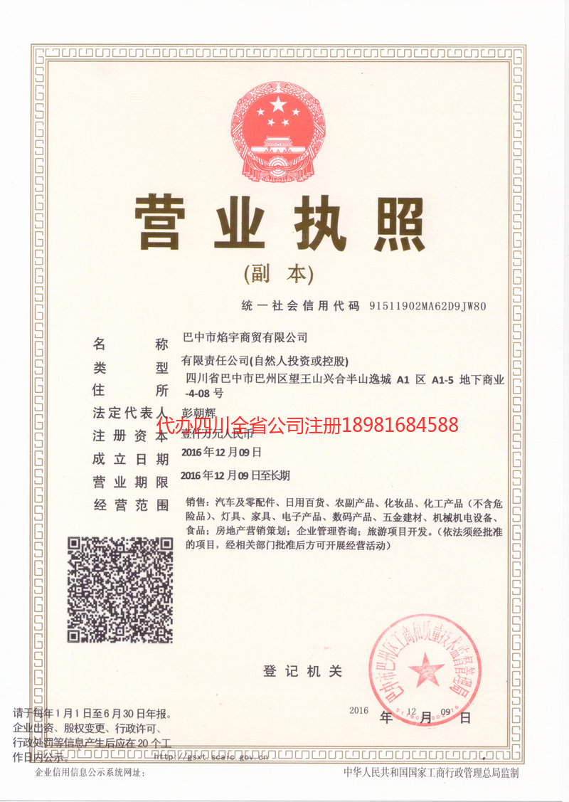 九江九江焰宇商贸有限公司