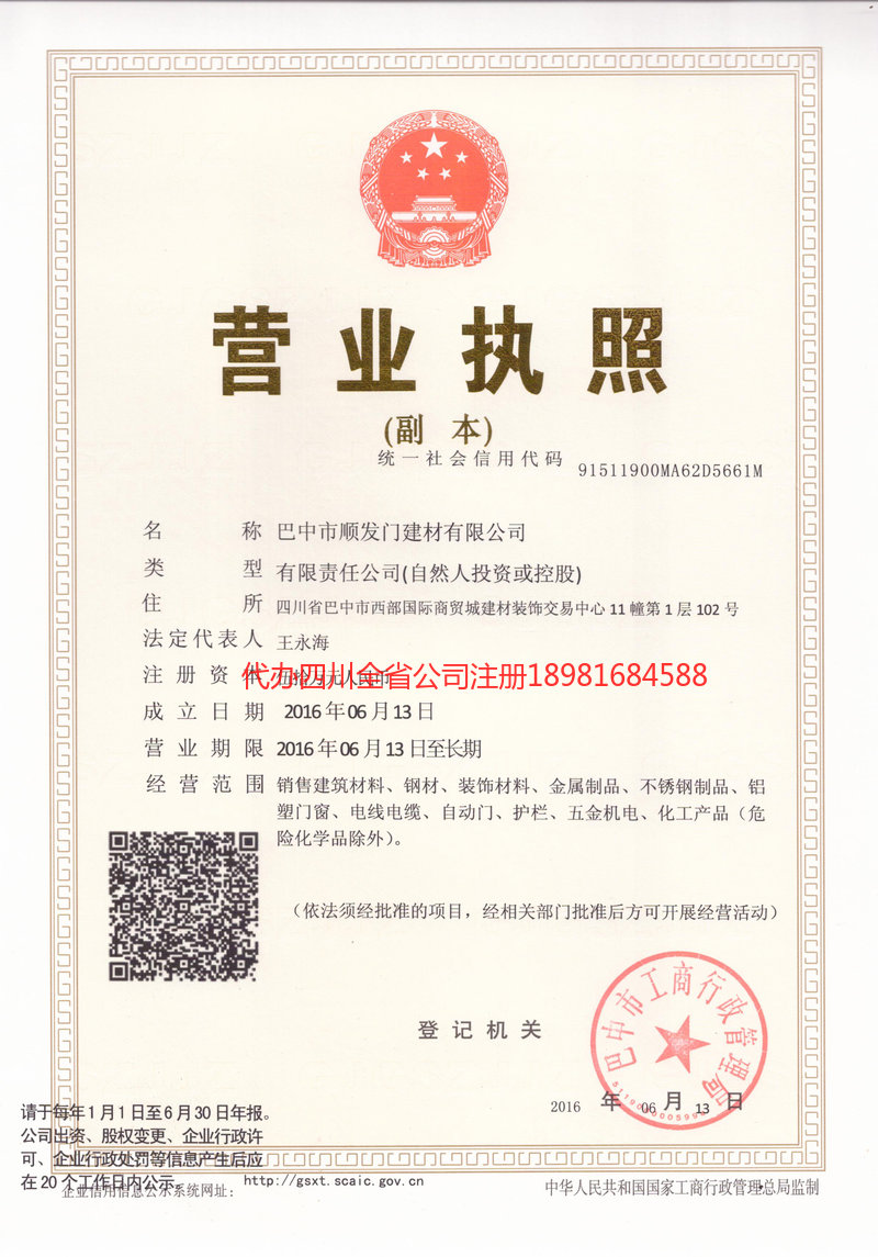 九江九江顺发门建材有限公司