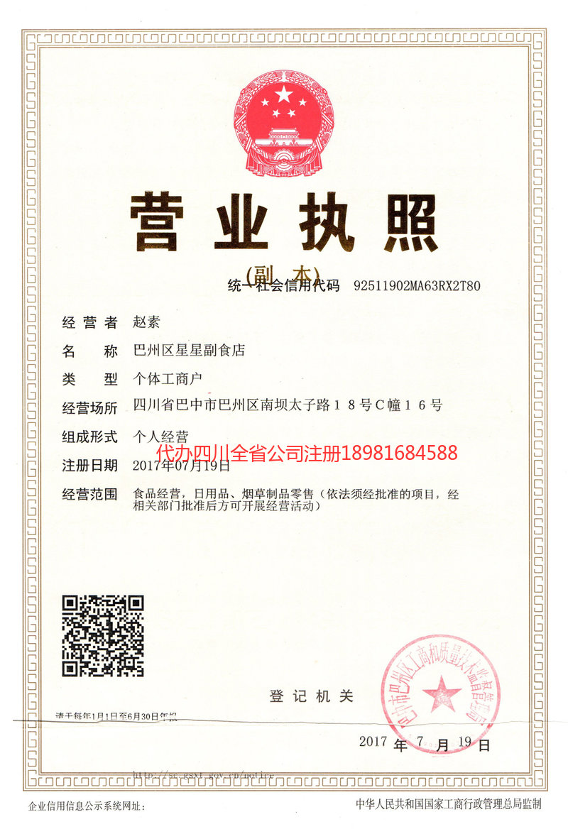 九江九江星星副食店