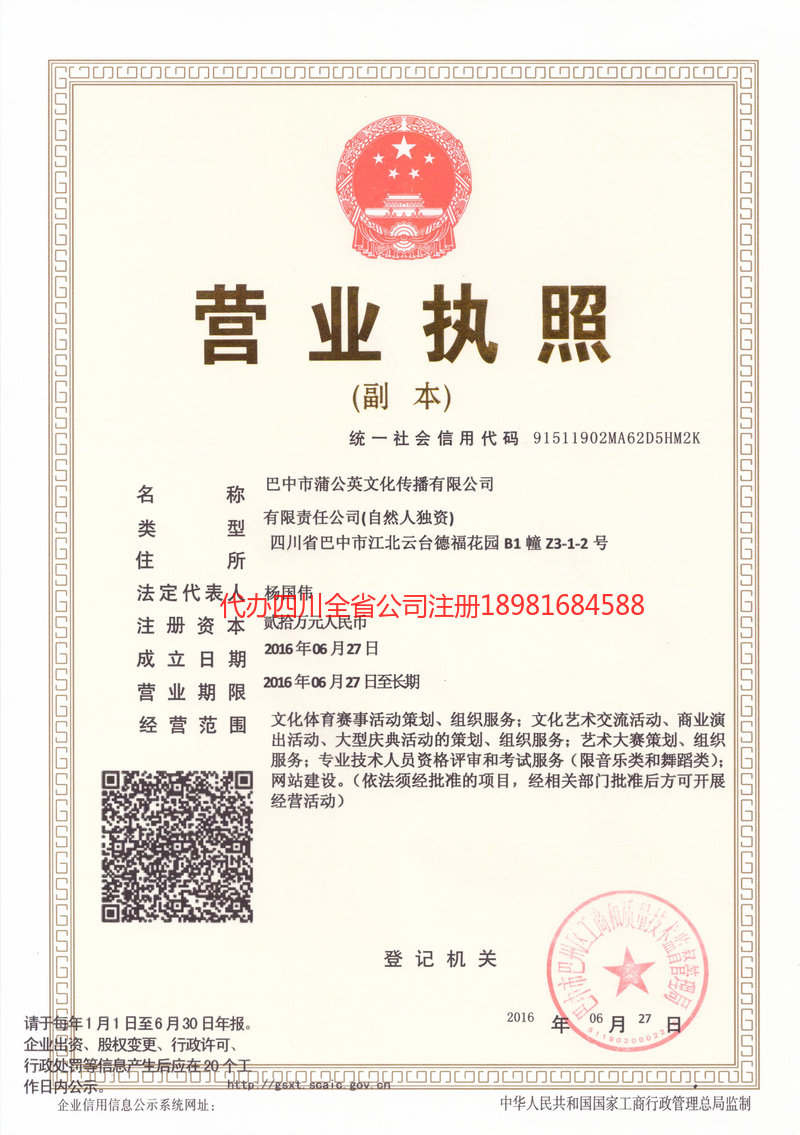 九江九江蒲公英文化传播有限公司