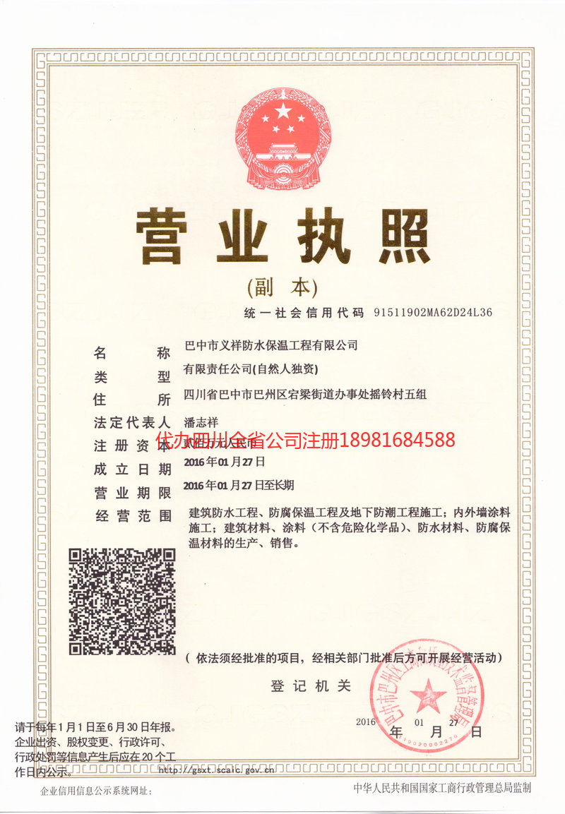 九江九江义祥防水保温工程有限公司