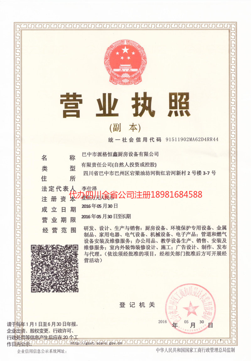 九江九江派格恒鑫厨房设备有限公司