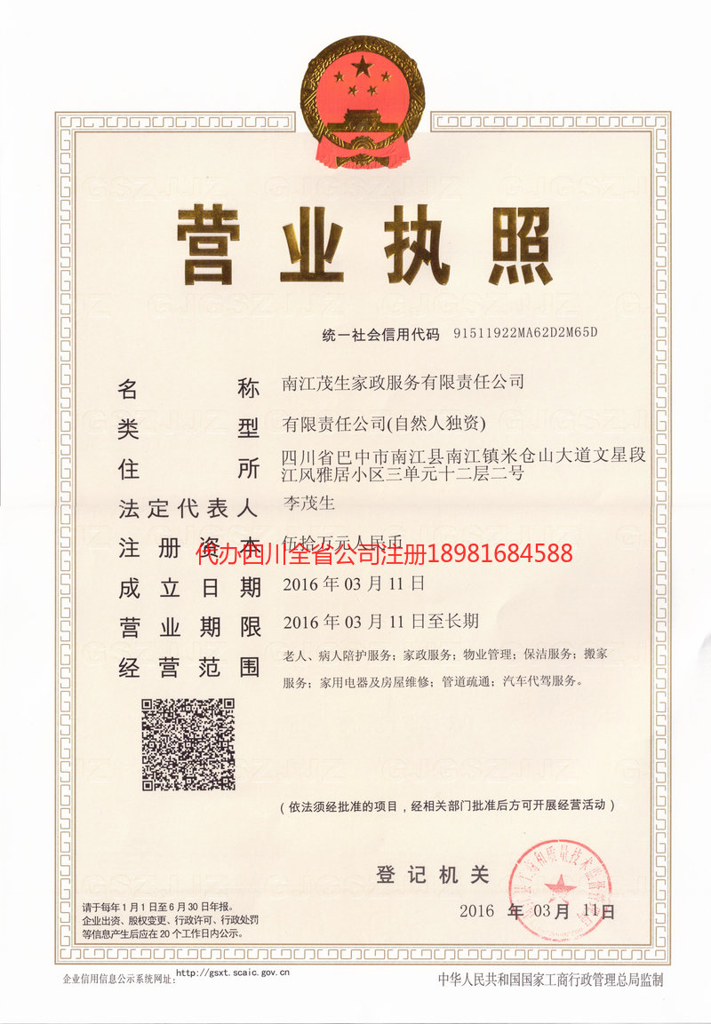 九江九江茂盛家政服务有限公司